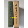비변사등록 26 - 영인축좨판 철종14년 - 고종 13년