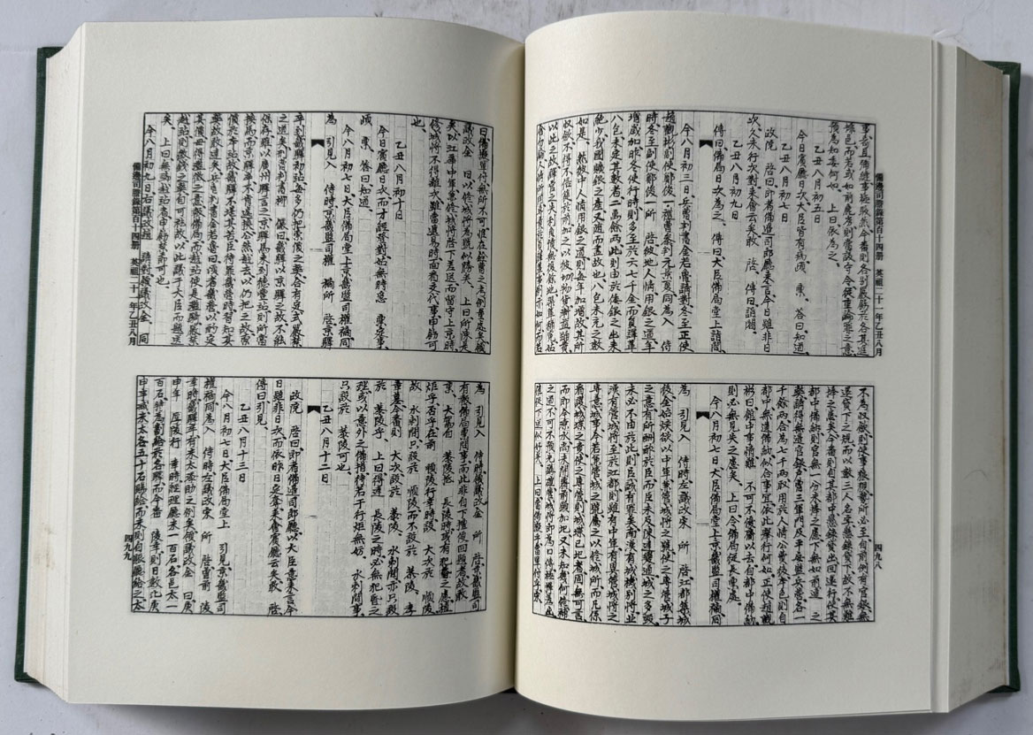 비변사등록 11 - 영인축쇄판 영조 16년 - 영조 25년