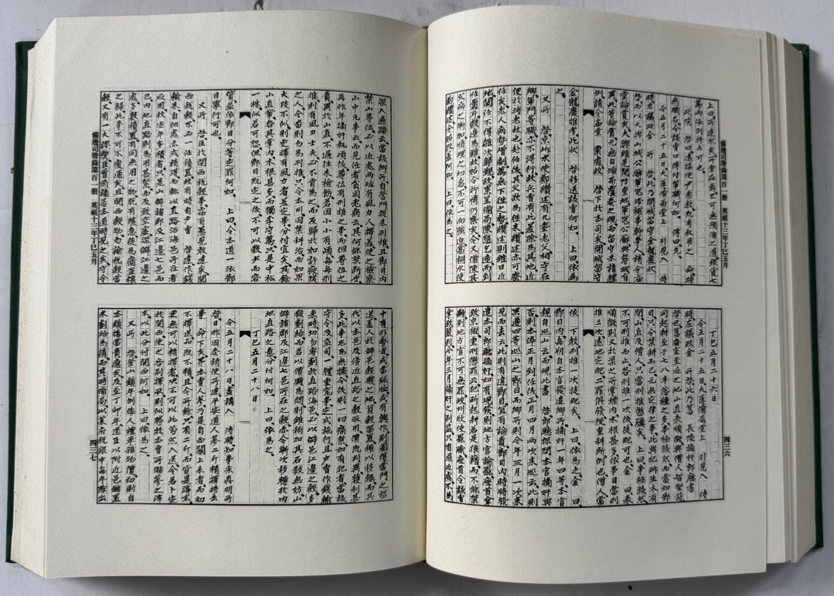 비변사등록 10 - 영인축쇄판 영조11년 - 영조16년