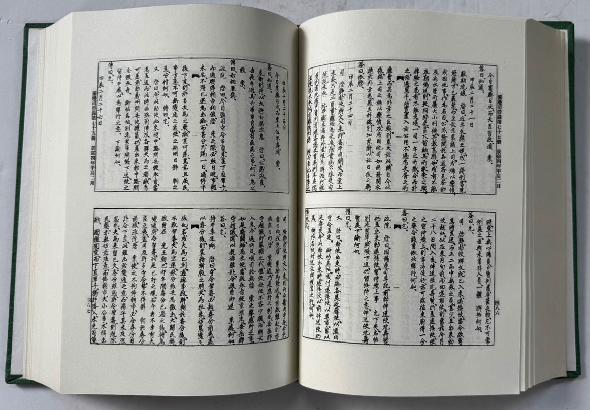 비변사등록 7 - 영인축쇄판 숙종44년 - 영조2년