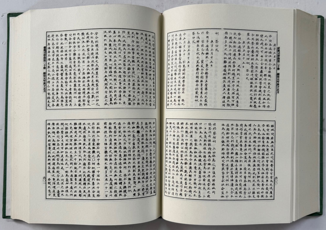 비변사등록 2 - 영인축쇄판 인조27년 - 현종9년