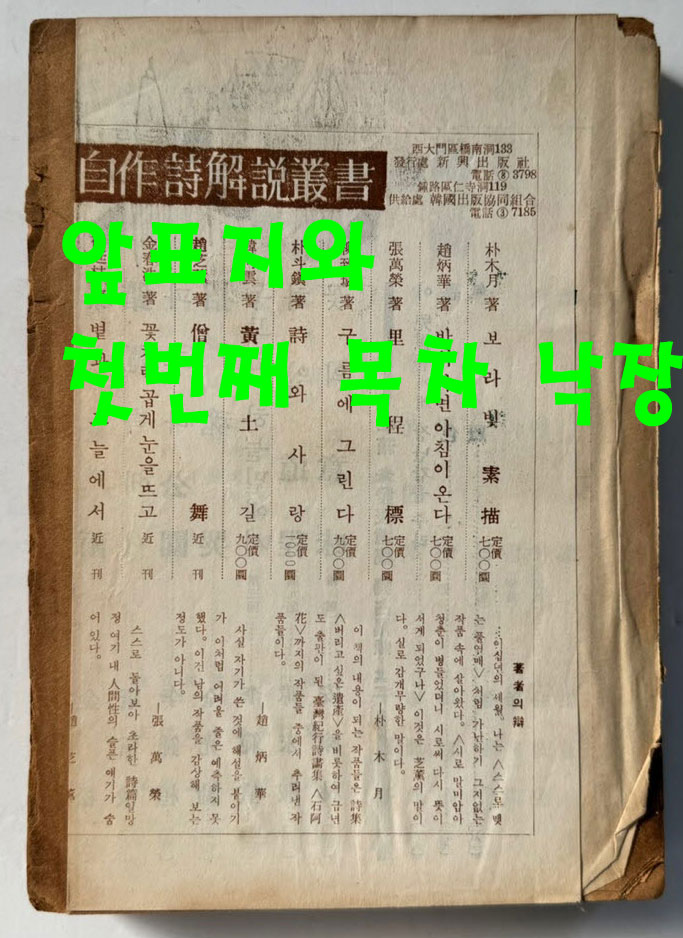 현대문학 1960년 12월호 통권 72호 / 앞표지와 목차 한장 낙장