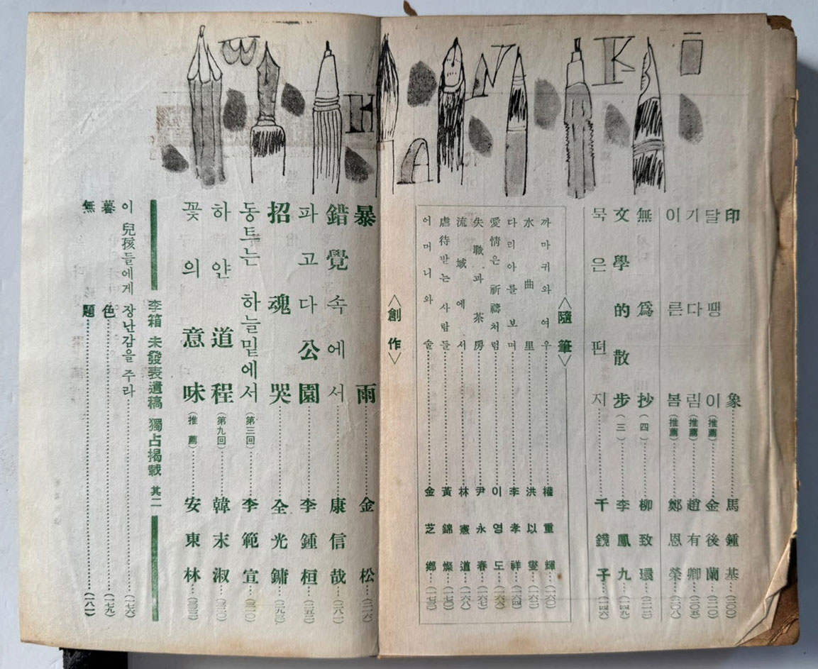 현대문학 1960년 12월호 통권 72호 / 앞표지와 목차 한장 낙장