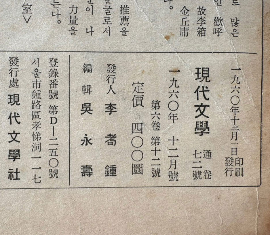 현대문학 1960년 12월호 통권 72호 / 앞표지와 목차 한장 낙장