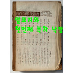 현대문학 1960년 12월호 통권 72호 / 앞표지와 목차 한장 낙장