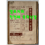 현대문학 1963년 01월호 통권 97호 / 앞표지와 목차한장 낙장