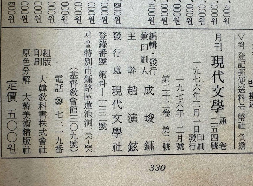 현대문학 1976년 02월호 통권 254호 / 표지화 김비함, 목차화 박환섭, 컷 황경수 신영상