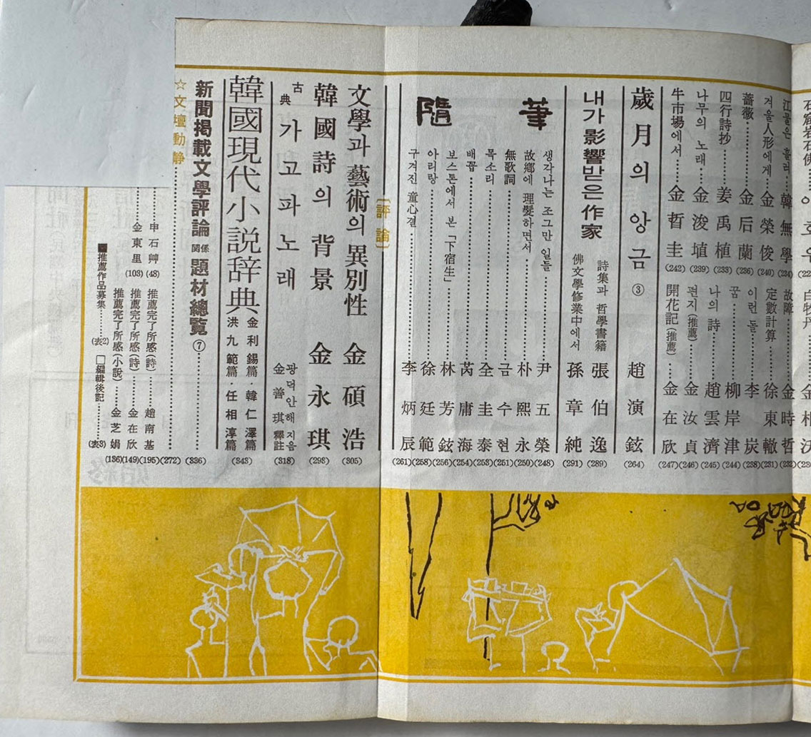 현대문학 1968년 06월호 통권 162호 / 표지화 변종하, 컷 문학진, 황경수, 박고석