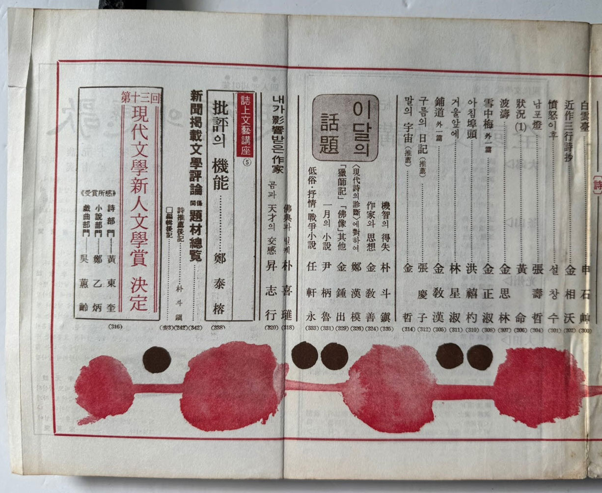 현대문학 1968년 02월호 통권 158호 / 표지화 이봉상, 컷 박고석, 송경, 조용준