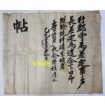 行郡守 帖 金樂株 乙巳12月 행군수 김낙주 첩 을사12월 17일 한매