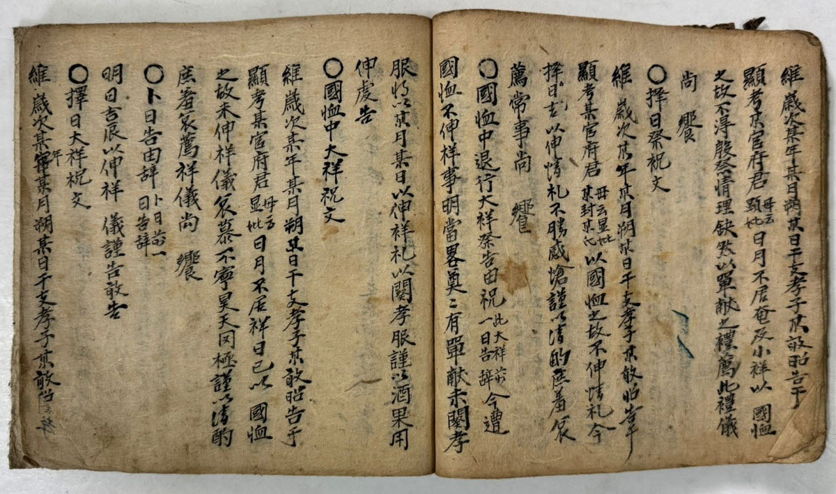 필사본 상례비요 겹장 31장 62페이지