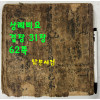 필사본 상례비요 겹장 31장 62페이지