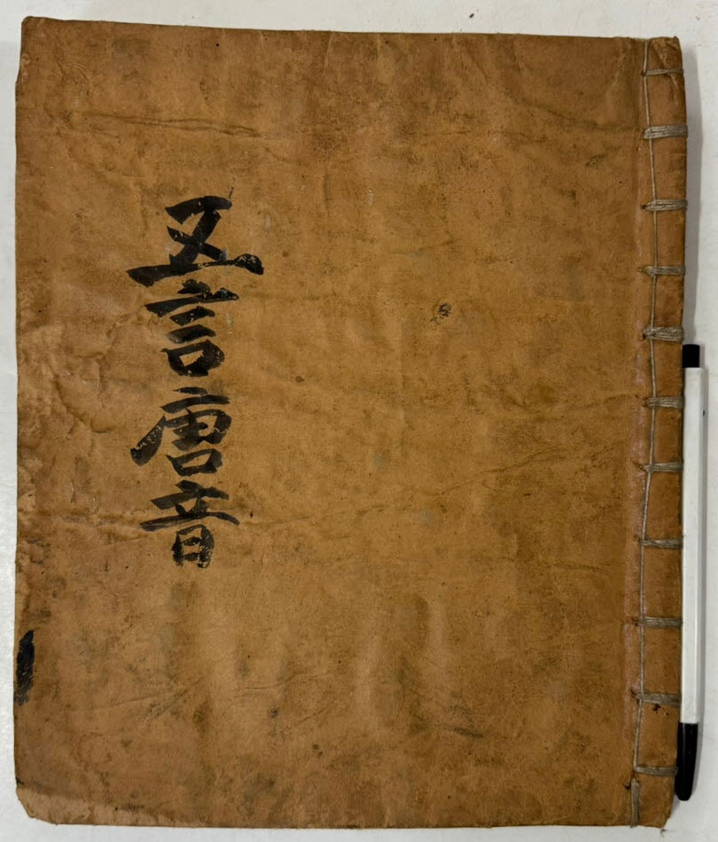 필사본 오언당음 겹장본 15장 30페이지 /