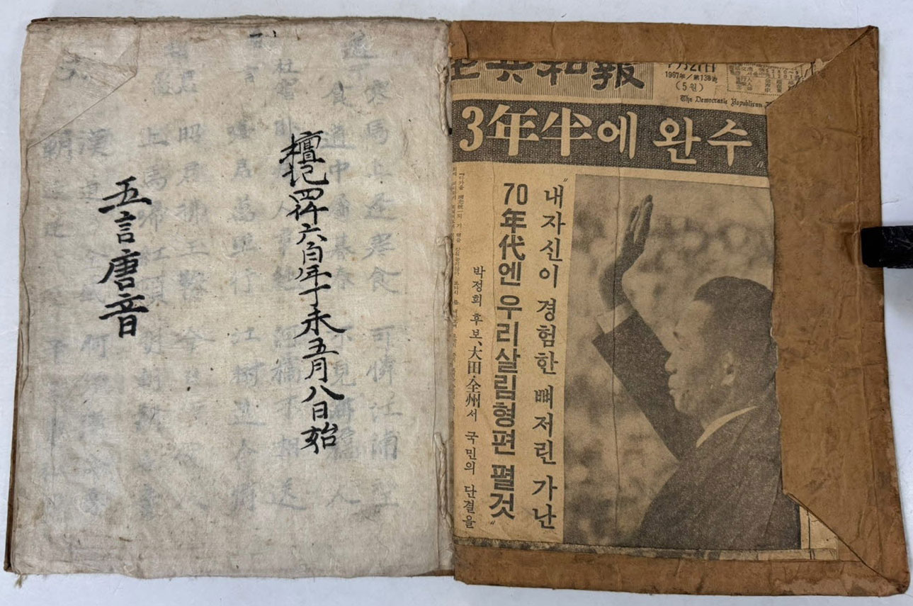 필사본 오언당음 겹장본 15장 30페이지 /