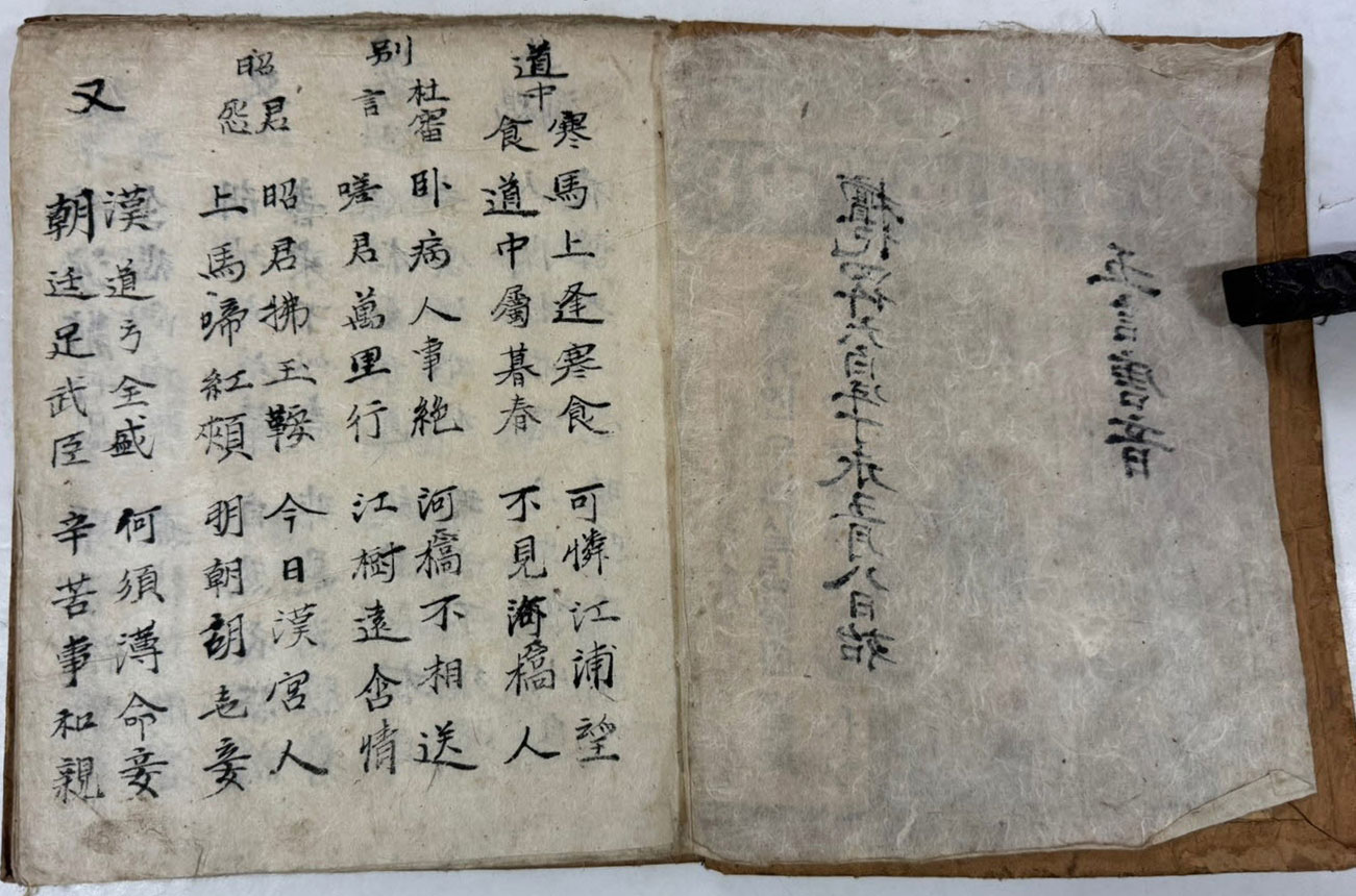 필사본 오언당음 겹장본 15장 30페이지 /