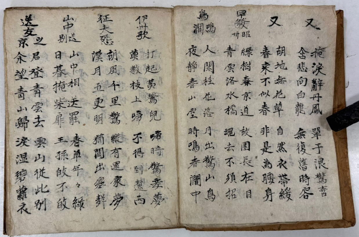 필사본 오언당음 겹장본 15장 30페이지 /