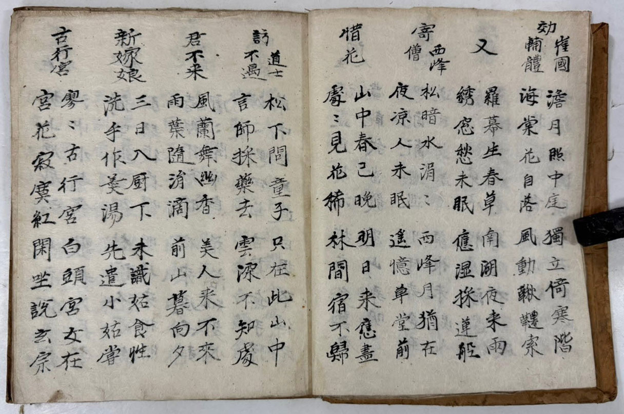 필사본 오언당음 겹장본 15장 30페이지 /