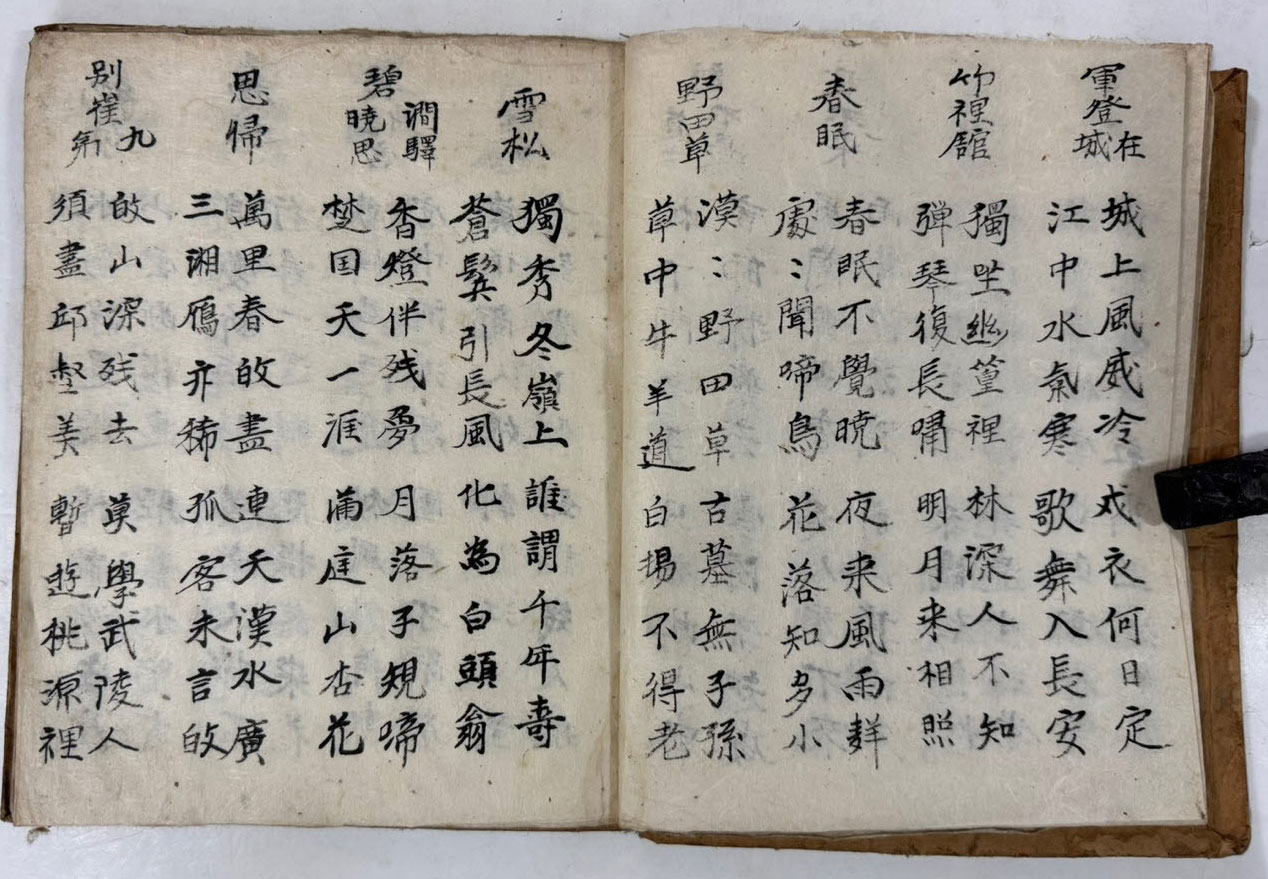 필사본 오언당음 겹장본 15장 30페이지 /