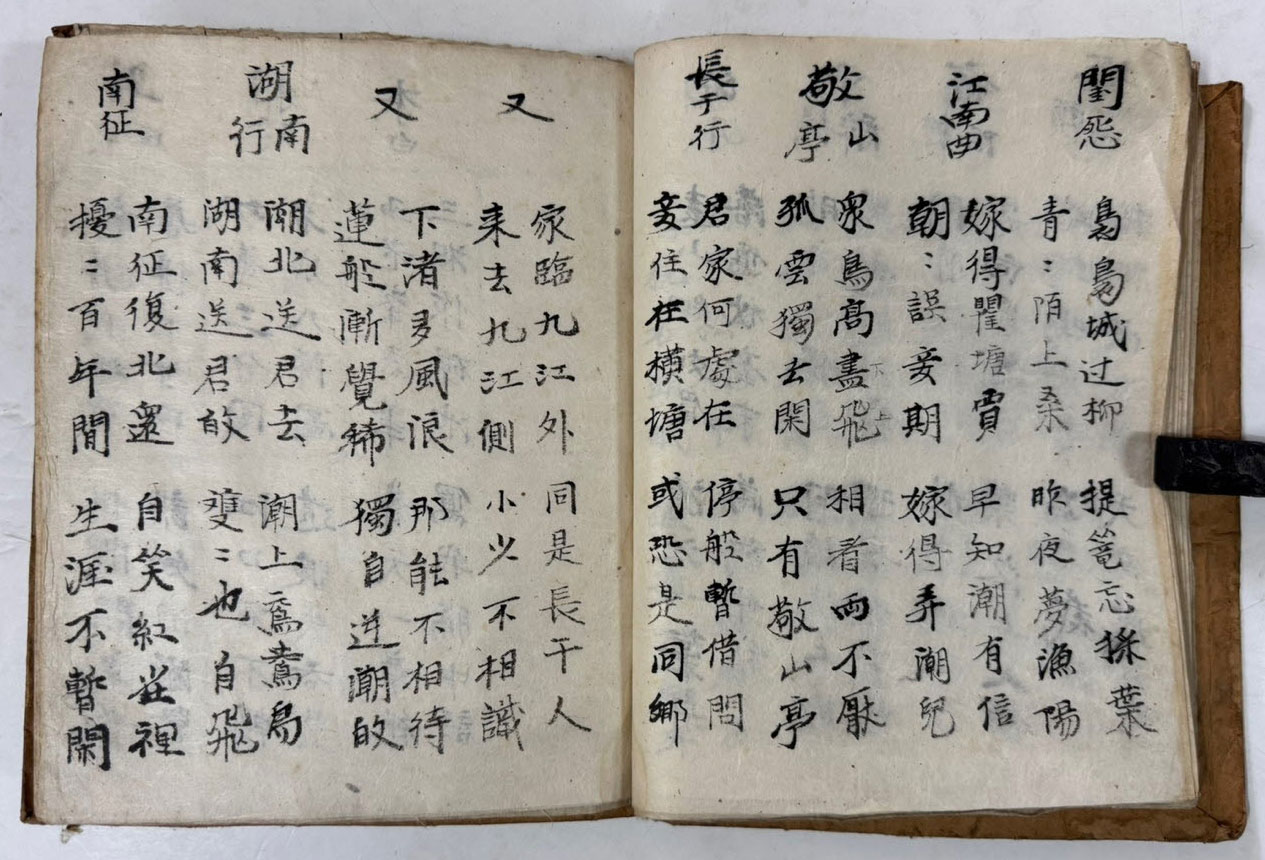 필사본 오언당음 겹장본 15장 30페이지 /