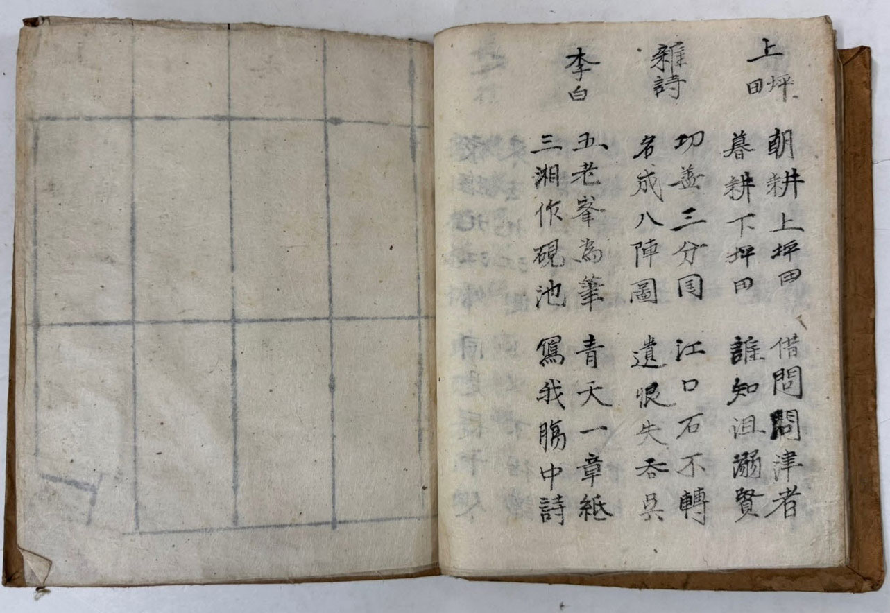 필사본 오언당음 겹장본 15장 30페이지 /