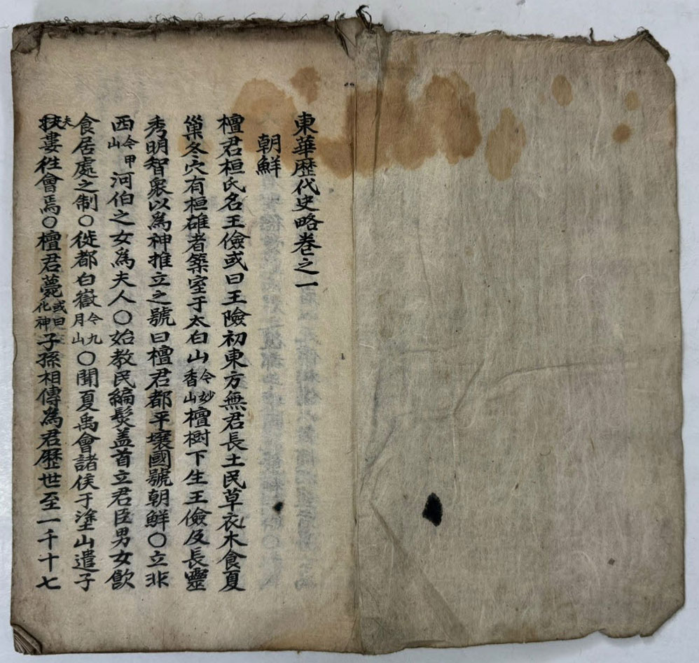 필사본 동화역대사략 (내용이 동국역대사략 같음) / 겹장본 39장 78페이지