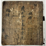 필사본 두율 겹장본 25장 50페이지