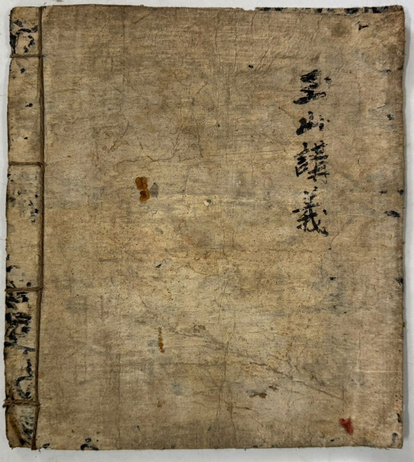 필사본 옥산강의 겹장본 7장 14페이지