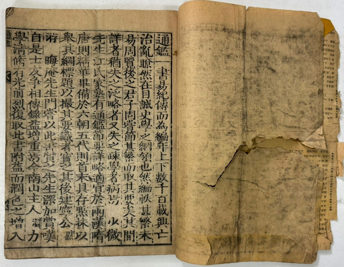 통감 권지 1.2 한책 / 1917년 박문서관판