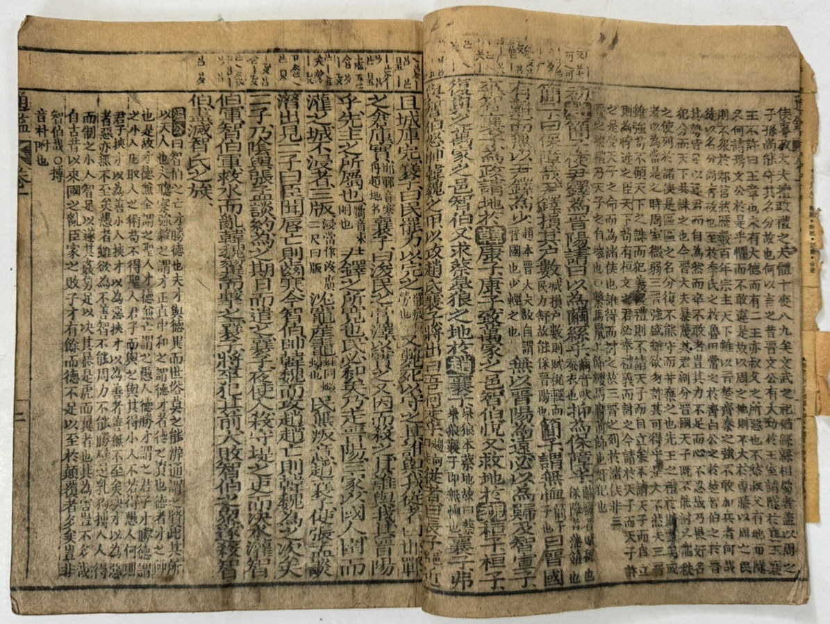 통감 권지 1.2 한책 / 1917년 박문서관판