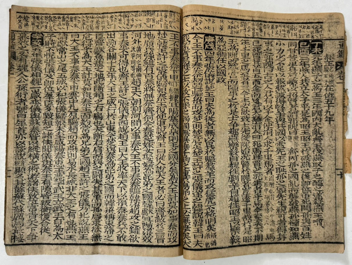 통감 권지 1.2 한책 / 1917년 박문서관판