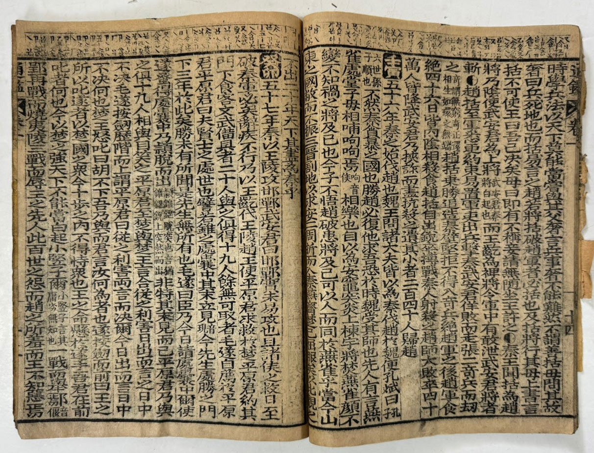 통감 권지 1.2 한책 / 1917년 박문서관판