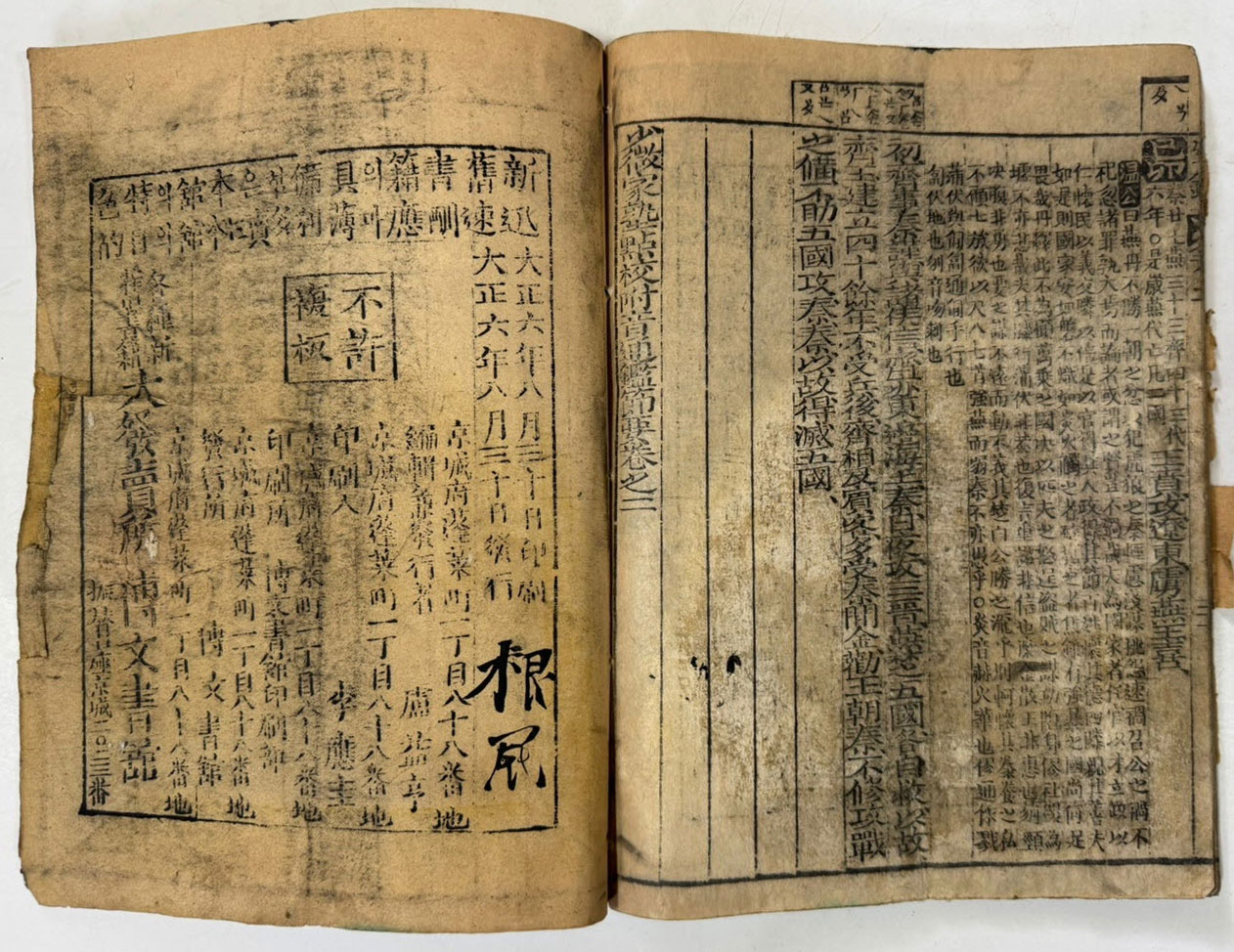 통감 권지 1.2 한책 / 1917년 박문서관판