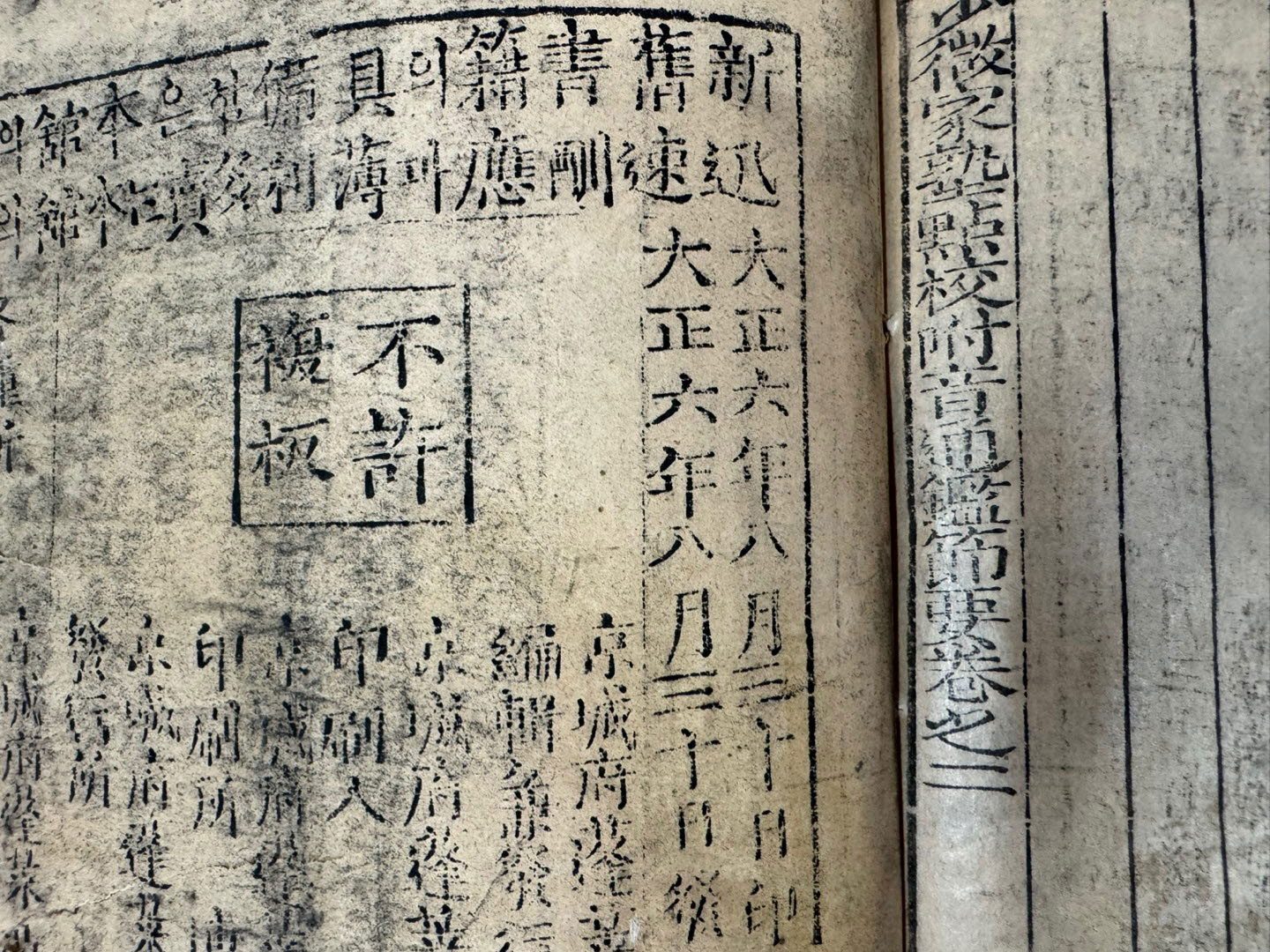 통감 권지 1.2 한책 / 1917년 박문서관판