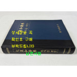 대한화사전 한자음색인 / 동광출판사 / 판권은 따로없습니다.