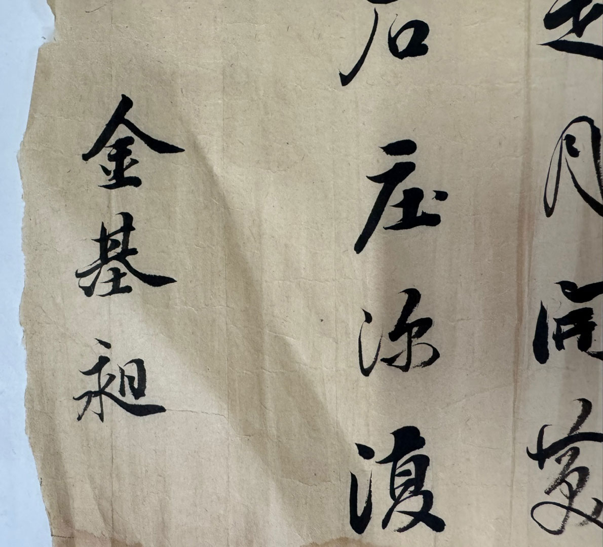 김기창 글씨한점 - 내용 모릅니다.