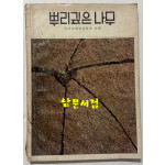 뿌리깊은나무 1976년 05월호
