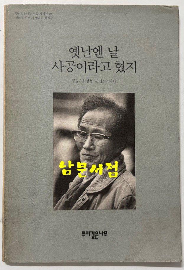 옛날엔 날 사공이라고 혔지