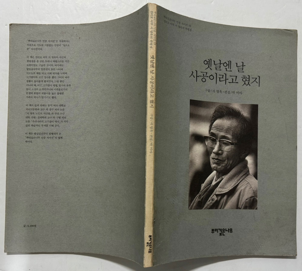 옛날엔 날 사공이라고 혔지