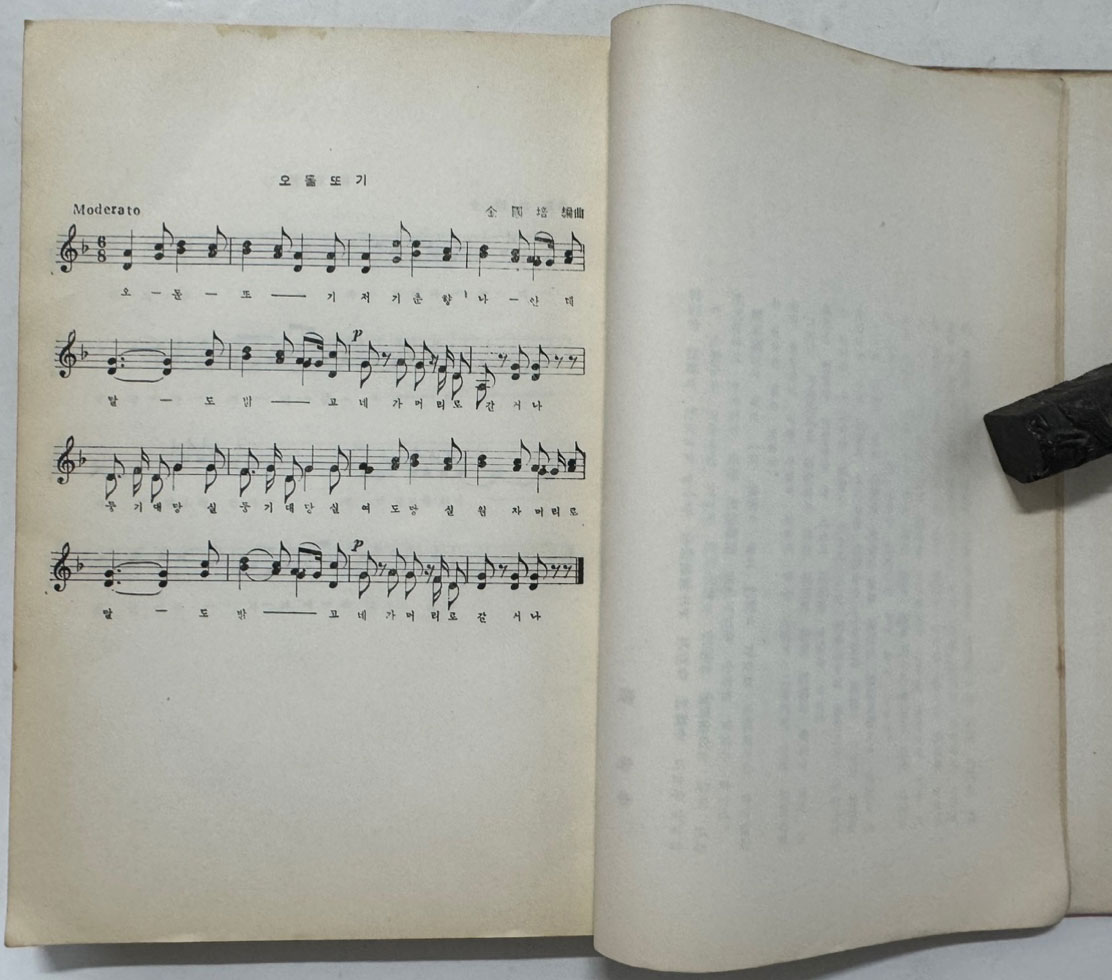 제주도민요해설 / 홍정표 / 성문사 / 1963년 초판 / 297페이지