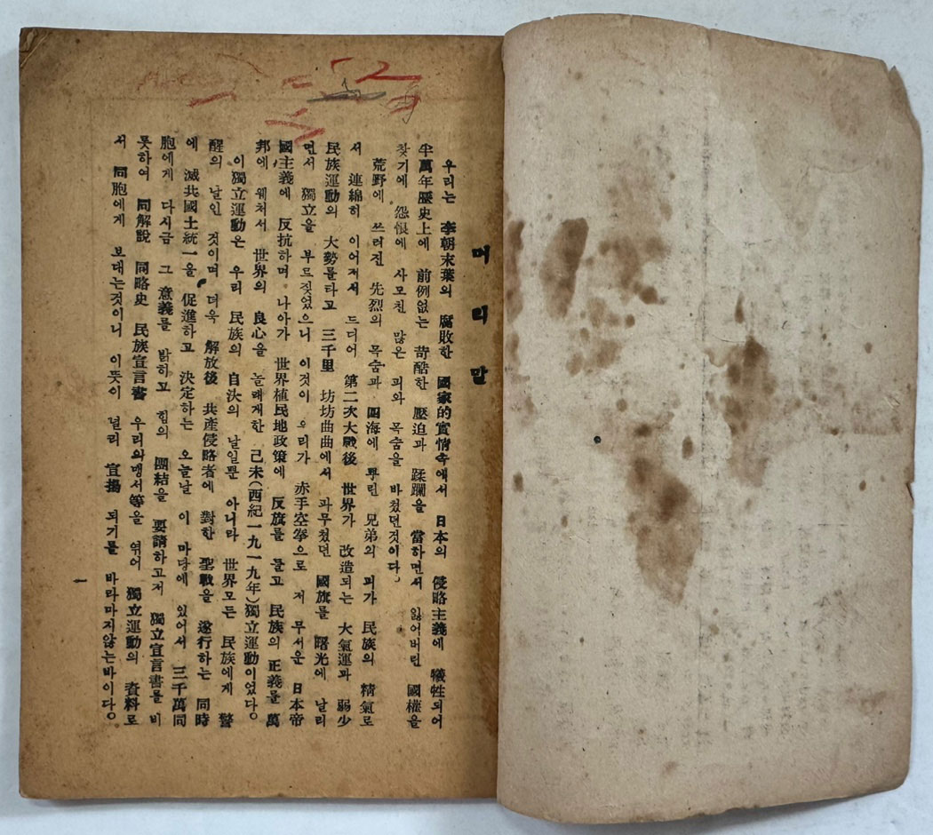 삼일정신앙양과 멸공국토통일 - 노래 세곡 수록 / 공보처 / 1952년 / 34페이지