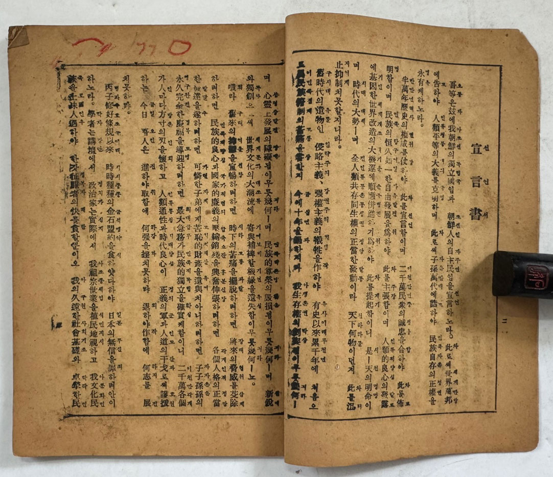 삼일정신앙양과 멸공국토통일 - 노래 세곡 수록 / 공보처 / 1952년 / 34페이지