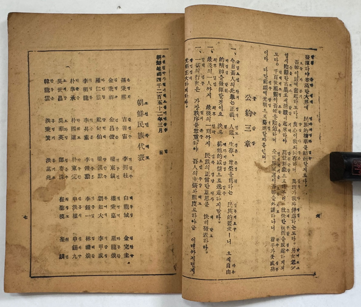 삼일정신앙양과 멸공국토통일 - 노래 세곡 수록 / 공보처 / 1952년 / 34페이지