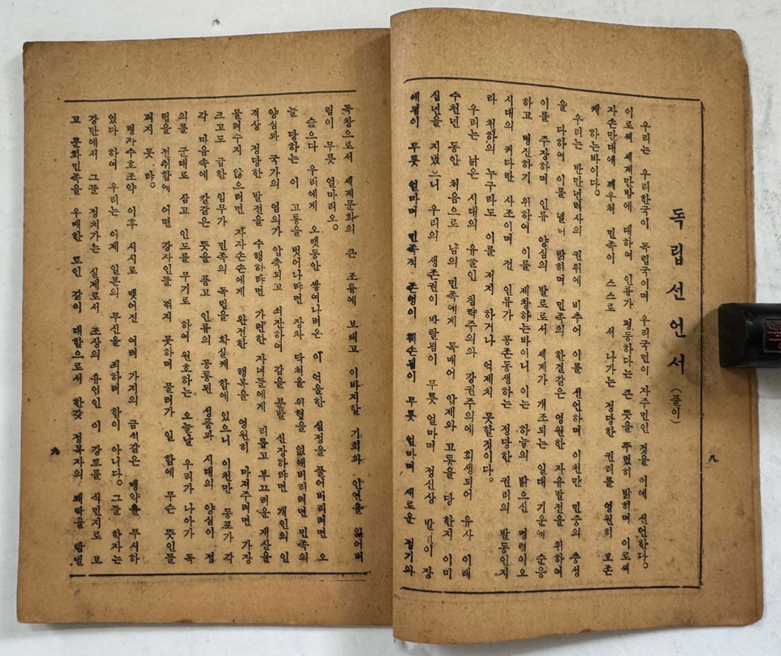 삼일정신앙양과 멸공국토통일 - 노래 세곡 수록 / 공보처 / 1952년 / 34페이지