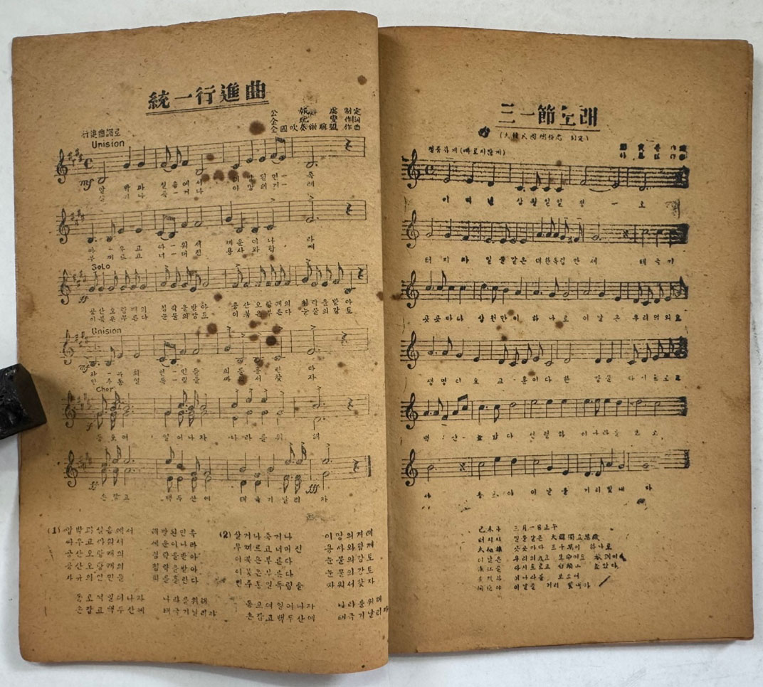 삼일정신앙양과 멸공국토통일 - 노래 세곡 수록 / 공보처 / 1952년 / 34페이지