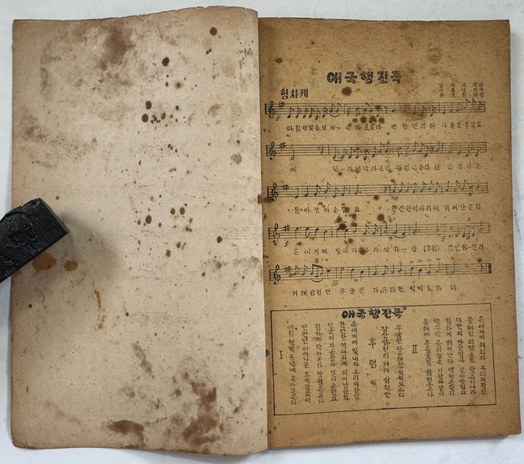 삼일정신앙양과 멸공국토통일 - 노래 세곡 수록 / 공보처 / 1952년 / 34페이지