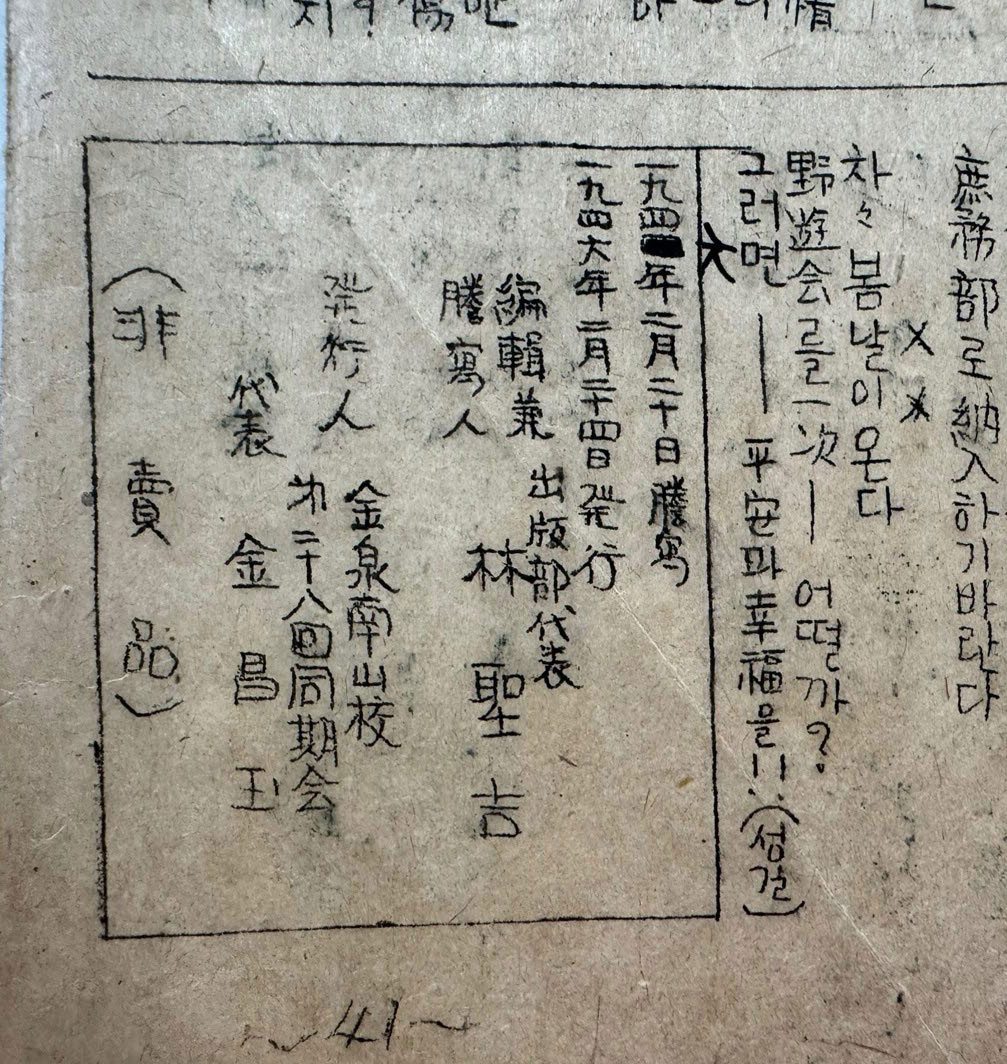 김천남산정공립국민학교 제28회동기회 동기회보 창간호 / 1946년 초판본