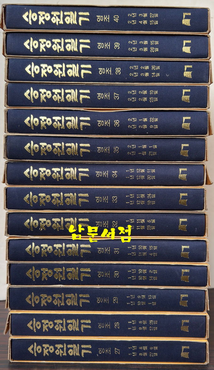 국역 승정원일기 영조 1년 8월9일부터 영조2년 4월15일까지 영조27~40 전14권