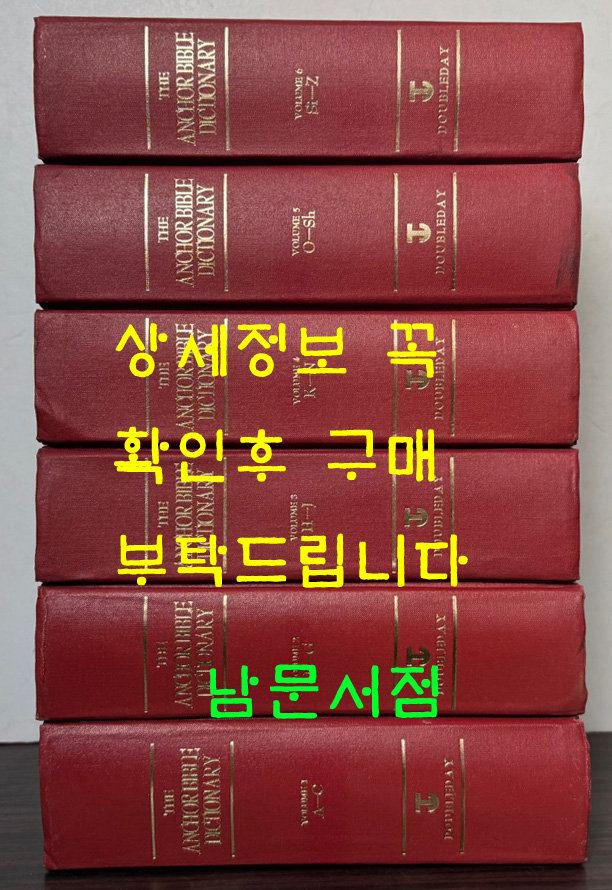 The Anchor Bible Dictionary, Vol. 1~6 A-Z 전6권 완질 세트  (Hardcover)