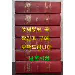 The Anchor Bible Dictionary, Vol. 1~6 A-Z 전6권 완질 세트  (Hardcover)