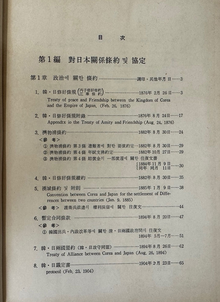 구한말의조약 상.중.하 전2권 완질 / 150부 한정 영인본 / 신서원 / 1989년 / 1228페이지